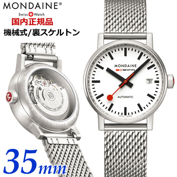 日本正規販売店】【モンディーン】 MONDAINE 機械式腕時計 スイス国鉄