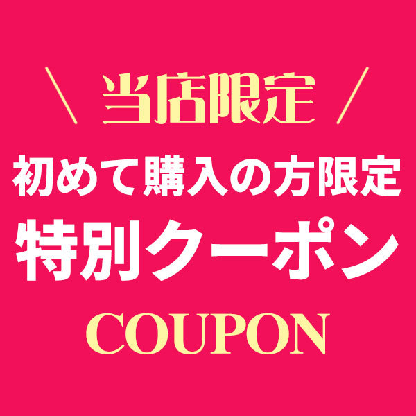 BELLSEEKの「初めて購入の方限定特別クーポン」のクーポン