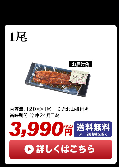 １尾