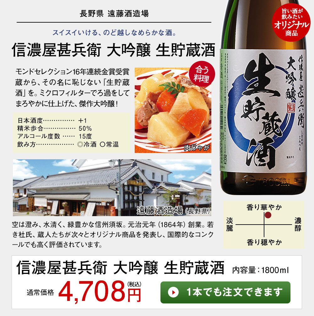 信頼 2022 生貯蔵 1800ml 日本酒 一升瓶 大吟醸 5酒蔵 飲み比べセット 原酒 5