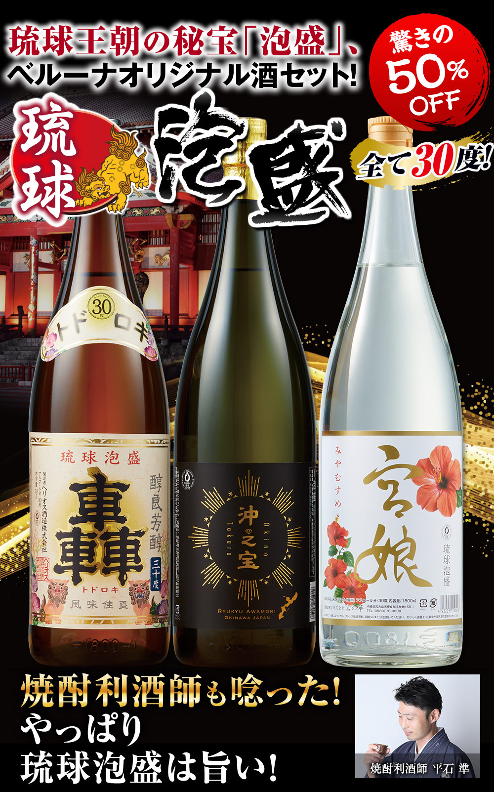 酒 焼酎 泡盛 プレミアム 琉球 飲みくらべ 一升瓶 3本組 第2弾 飲み