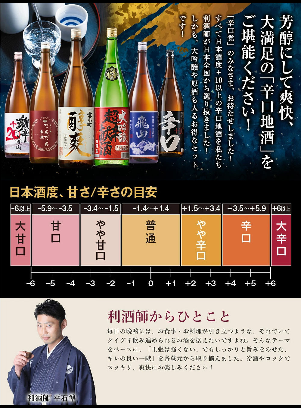 酒 日本酒 大吟醸酒 普通酒 利酒師が選ぶ 辛口 地酒 一升瓶 飲みくらべ