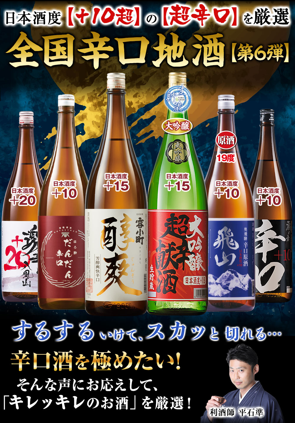 酒 日本酒 大吟醸酒 普通酒 利酒師が選ぶ 辛口 地酒 一升瓶 飲みくらべ