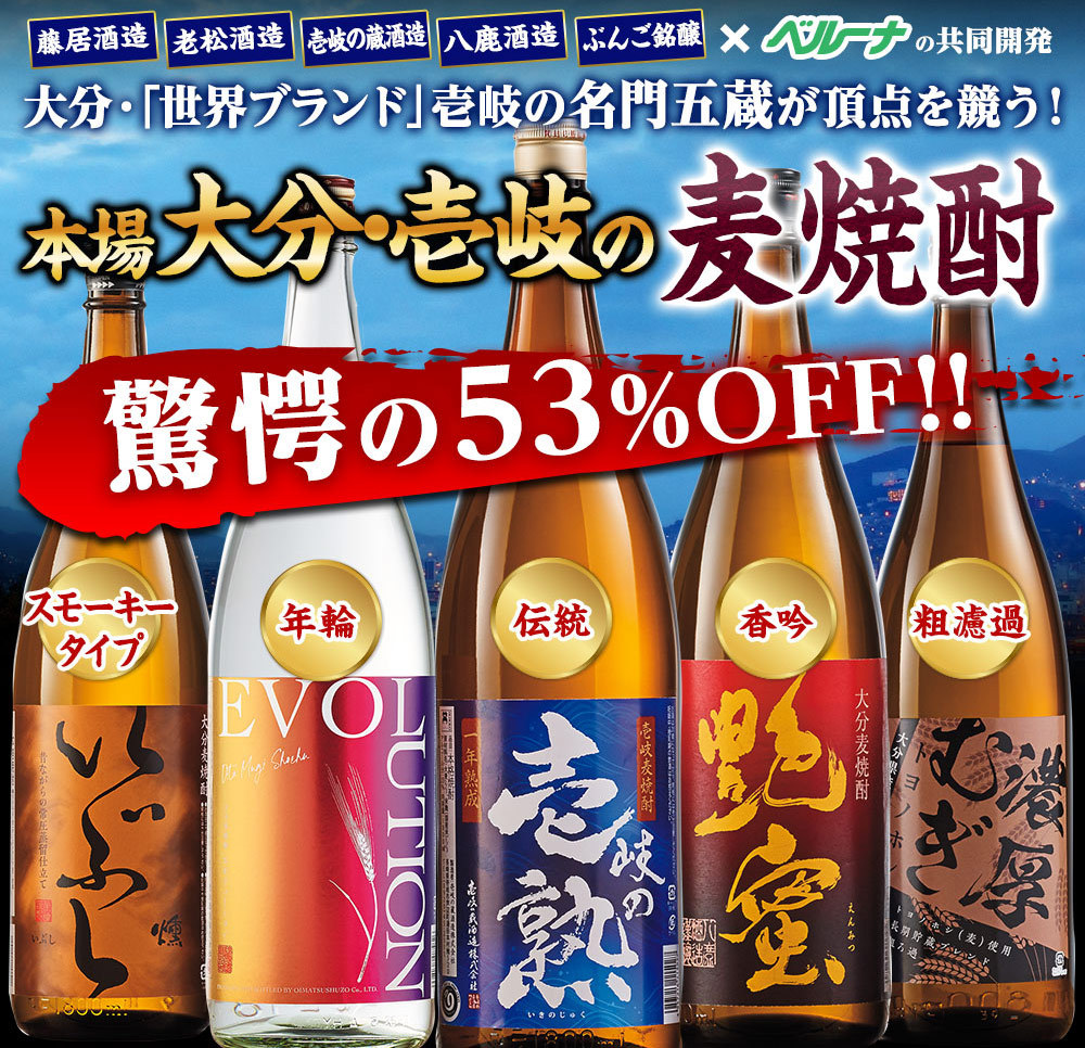 えるおそれ 焼酎 一升瓶 5本組 1800ml ベルーナグルメPayPayモール店 - 通販 - PayPayモール 麦焼酎 特割 大分 壱岐 麦焼酎  九州五蔵 飲み比べセット ✫みくらべ - www.blaskogabyggd.is