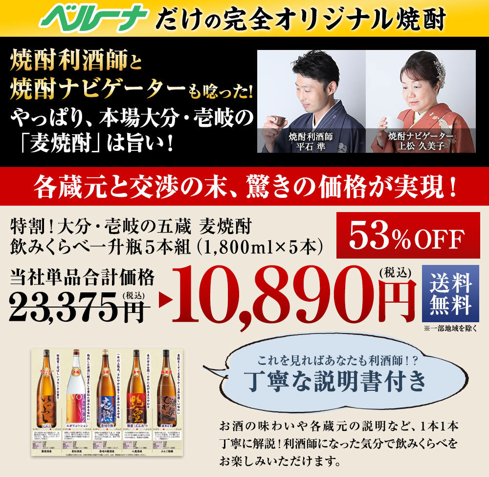 大人気新作 壱岐焼酎飲み比べ1800ml瓶６本セットＣ 焼酎