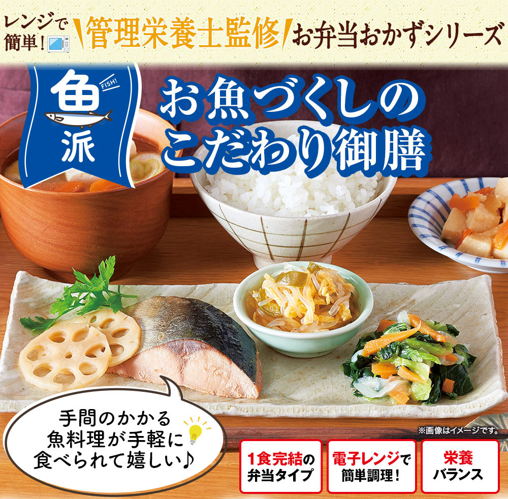 お魚好きのためのこだわり御膳