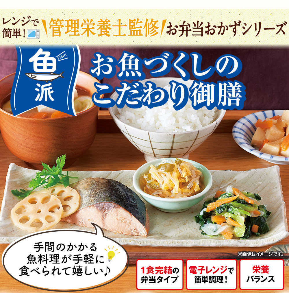 お魚好きのためのこだわり御膳