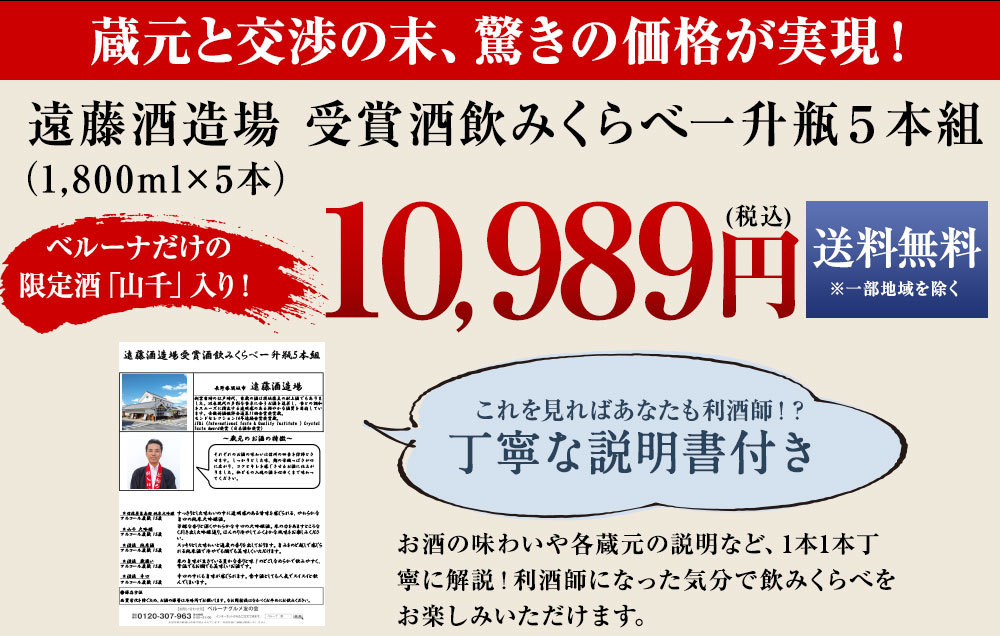 遠藤酒造場受賞酒飲みくらべ一升瓶5本組