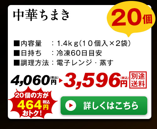 中華ちまき20個