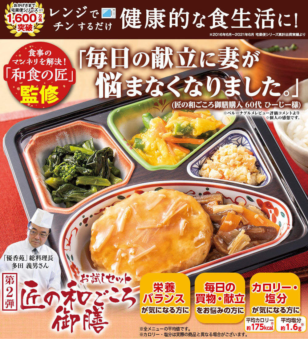 レンジ≩ 冷凍弁当 カロリー 栄養 保存 バランス ストック レンジ 野菜不足 ベルーナグルメPayPayモール店 - 通販 - PayPayモール 健康  おかず 冷凍 食品 匠の和ごころ御膳 20食分 弁当 簡単 時短 塩分 ⌖がございま - www.blaskogabyggd.is