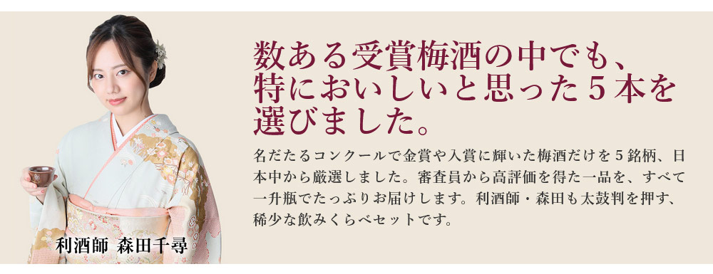 たりマイル リキュール 梅酒 利酒師 厳選 受賞 梅酒 飲み比べ 5本組 セット 1800ml 1.8L お酒 酒 ベルーナグルメPayPayモール店  - 通販 - PayPayモール リキュール - shineray.com.br