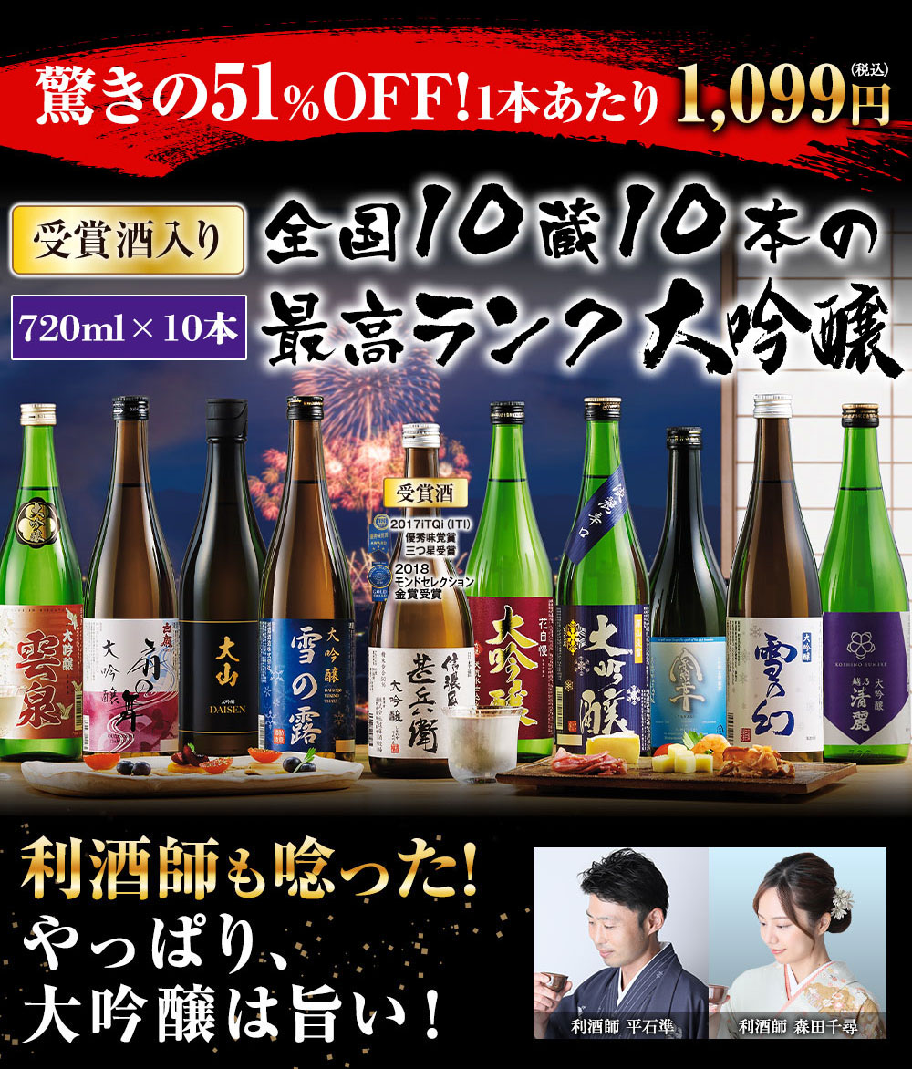 日本酒 大吟醸酒 特割 全国 10酒蔵 大吟醸 飲みくらべ 10本組 第3弾