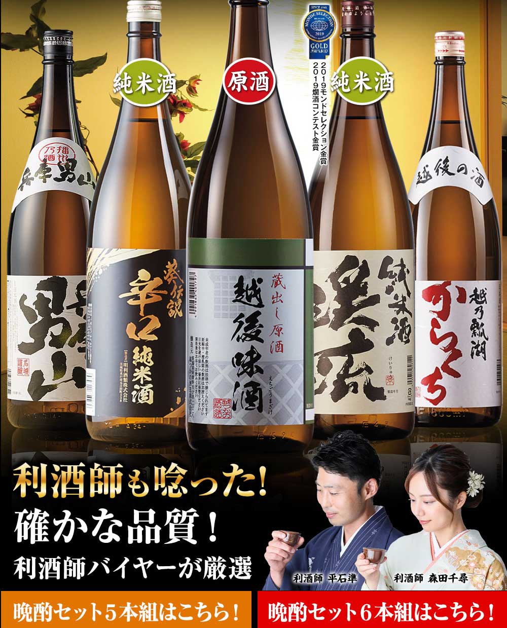 正規品販売！ 利酒師厳選の燗酒飲みくらべ一升瓶６本組 fucoa.cl