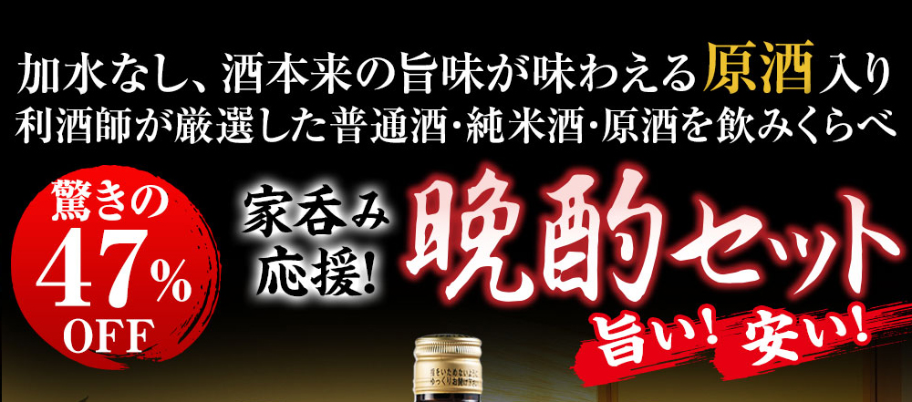 日本酒 純米酒 普通酒 家呑み 応援 晩酌 セット 一升瓶 5本組 第2弾 1800ml 一升瓶 5本 47％オフ  :H1123-2003187-7882551:ベルーナグルメヤフー店 - 通販 - Yahoo!ショッピング