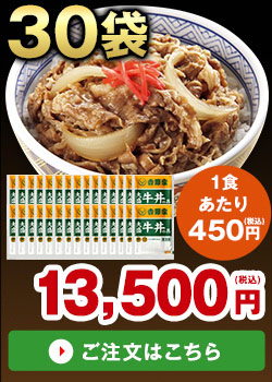 吉野家 大盛 牛丼の具 冷凍 160g 30袋 1食あたり 450円 食品 おかず