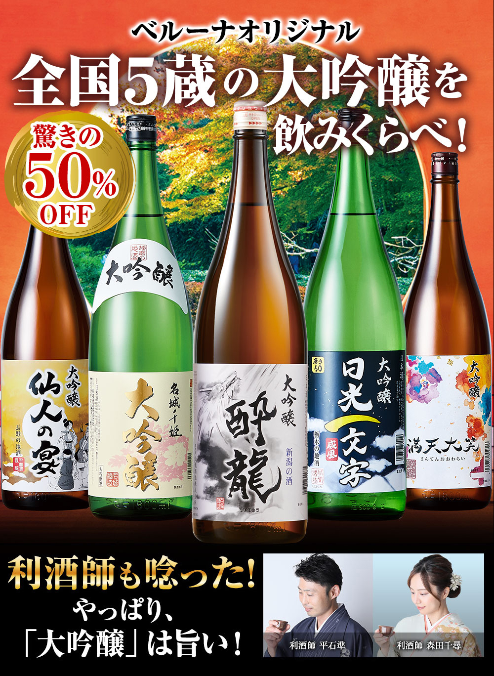 遠藤酒造場 日本酒 大吟醸酒 特割 全国5酒蔵オリジナル大吟醸