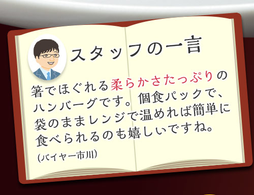 スタッフの一言