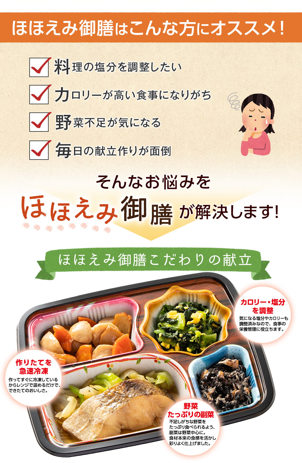 BELLUNA 冷凍弁当 健康 おかず 冷凍 食品 ほほえみ御膳 A・B・Cセット