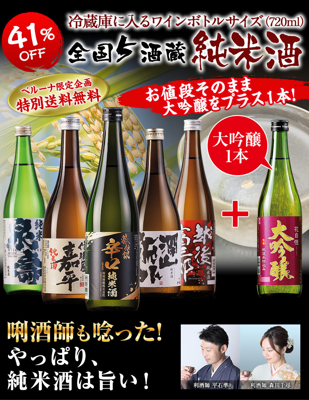 明利酒類 特別送料無料 日本酒 純米酒 大吟醸酒 全国 5酒蔵 5本