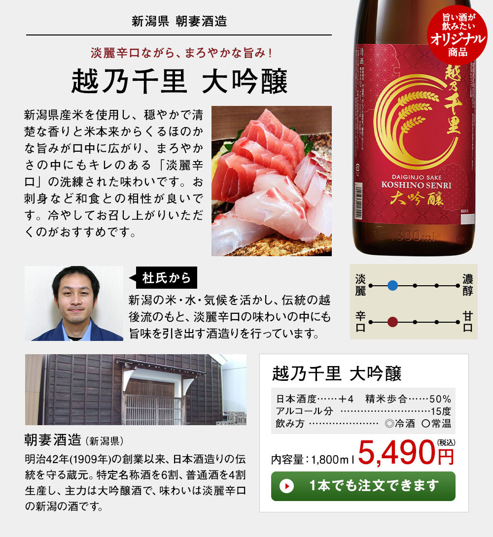 BELLUNA 日本酒 特割 越乃五蔵 大吟醸 飲み比べセット 一升瓶 5本組 第