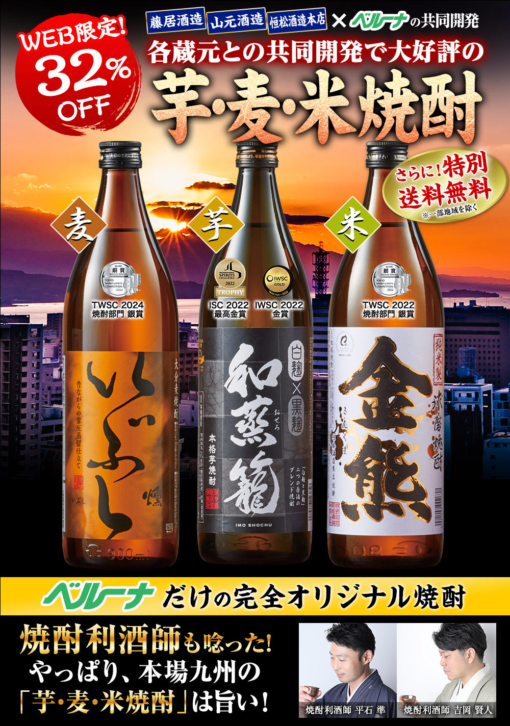 特別送料無料 酒 焼酎 芋焼酎 麦焼酎 米焼酎 ギフト 飲み比べセット