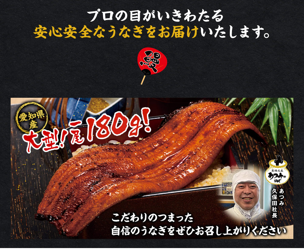愛知県三河産うなぎ蒲焼 180g