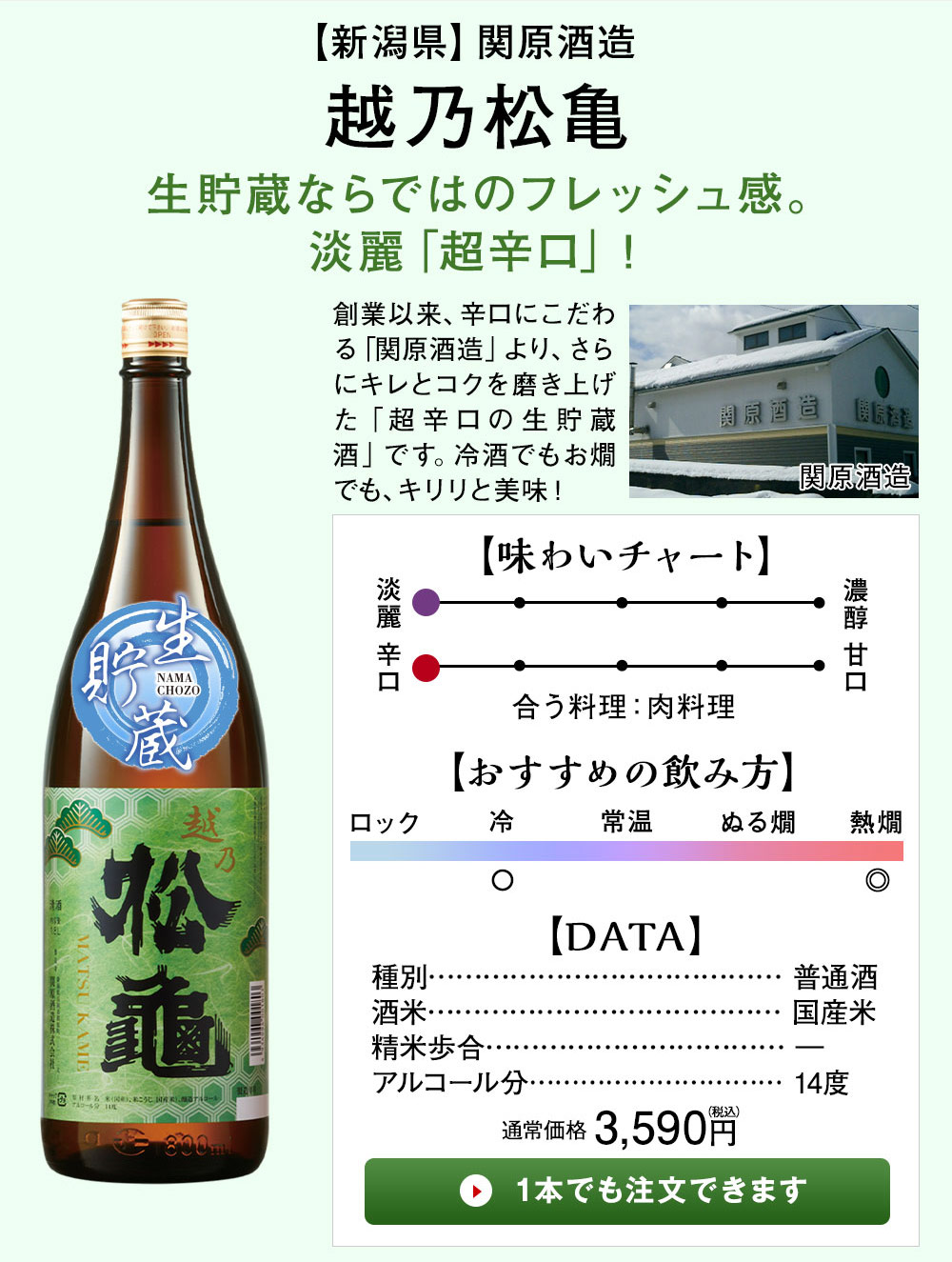 BELLUNA 酒 お酒 日本酒 大吟醸酒 普通酒 家呑み応援 新潟地酒 飲み