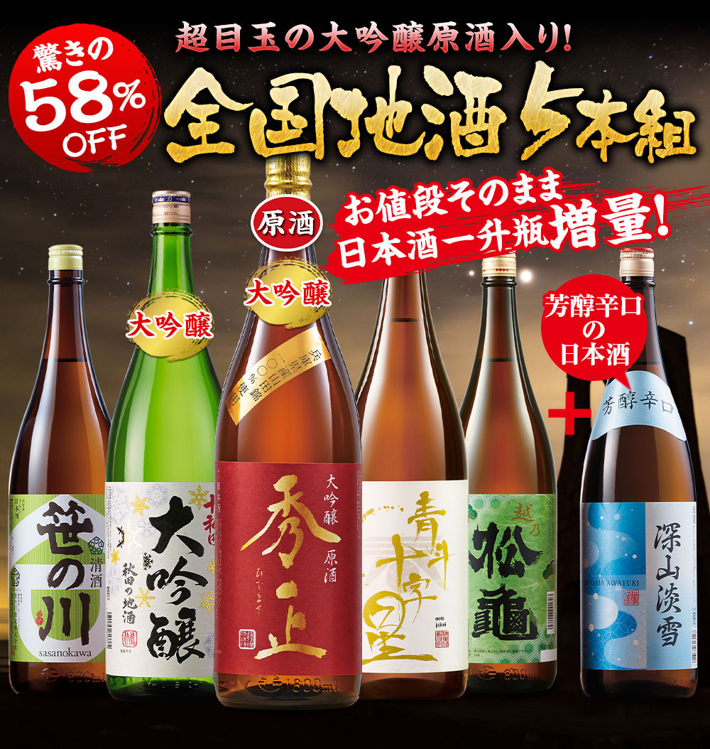 特選日本酒1升瓶10本セット！ 酒 日本酒 大吟醸酒 普通酒 特選 全国 地酒 一升瓶 5本組 ＋1本増量