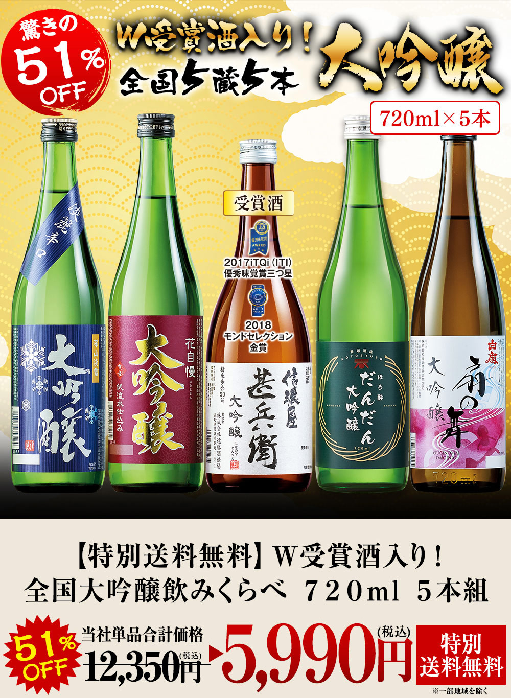 BELLUNA 父の日 特別送料無料 酒 日本酒 大吟醸酒 W受賞酒入り 全国 大