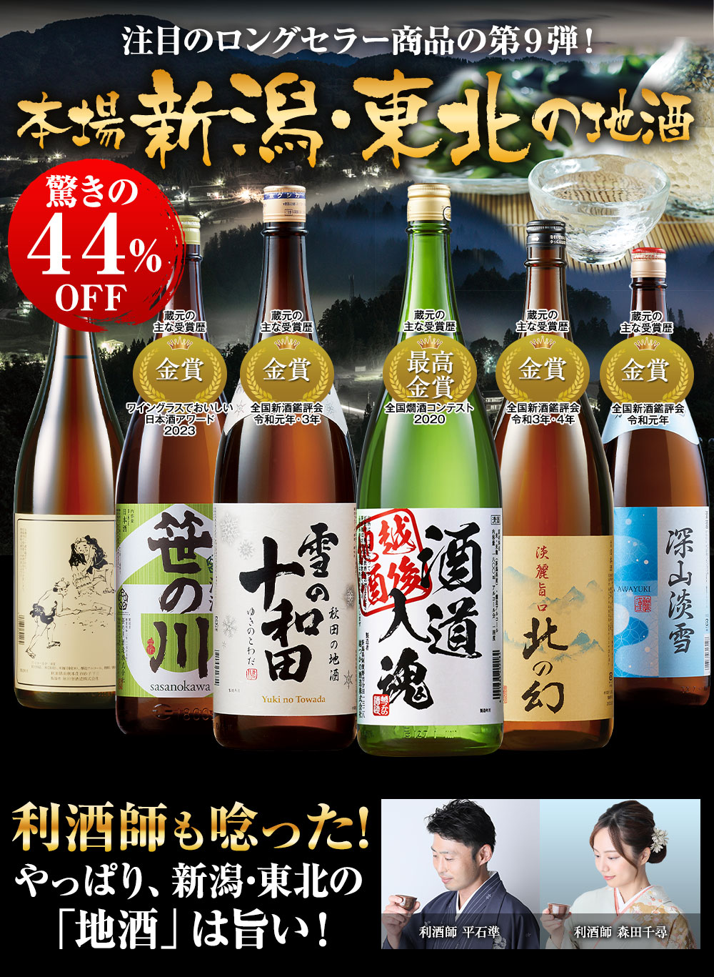 BELLUNA 日本酒 新潟 東北 飲み比べ 6本組 1800ml 特割 本場 一升瓶 第