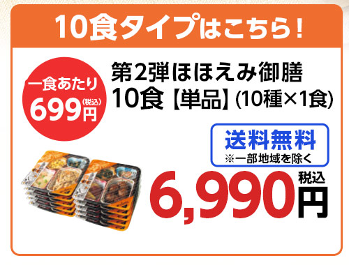 10食