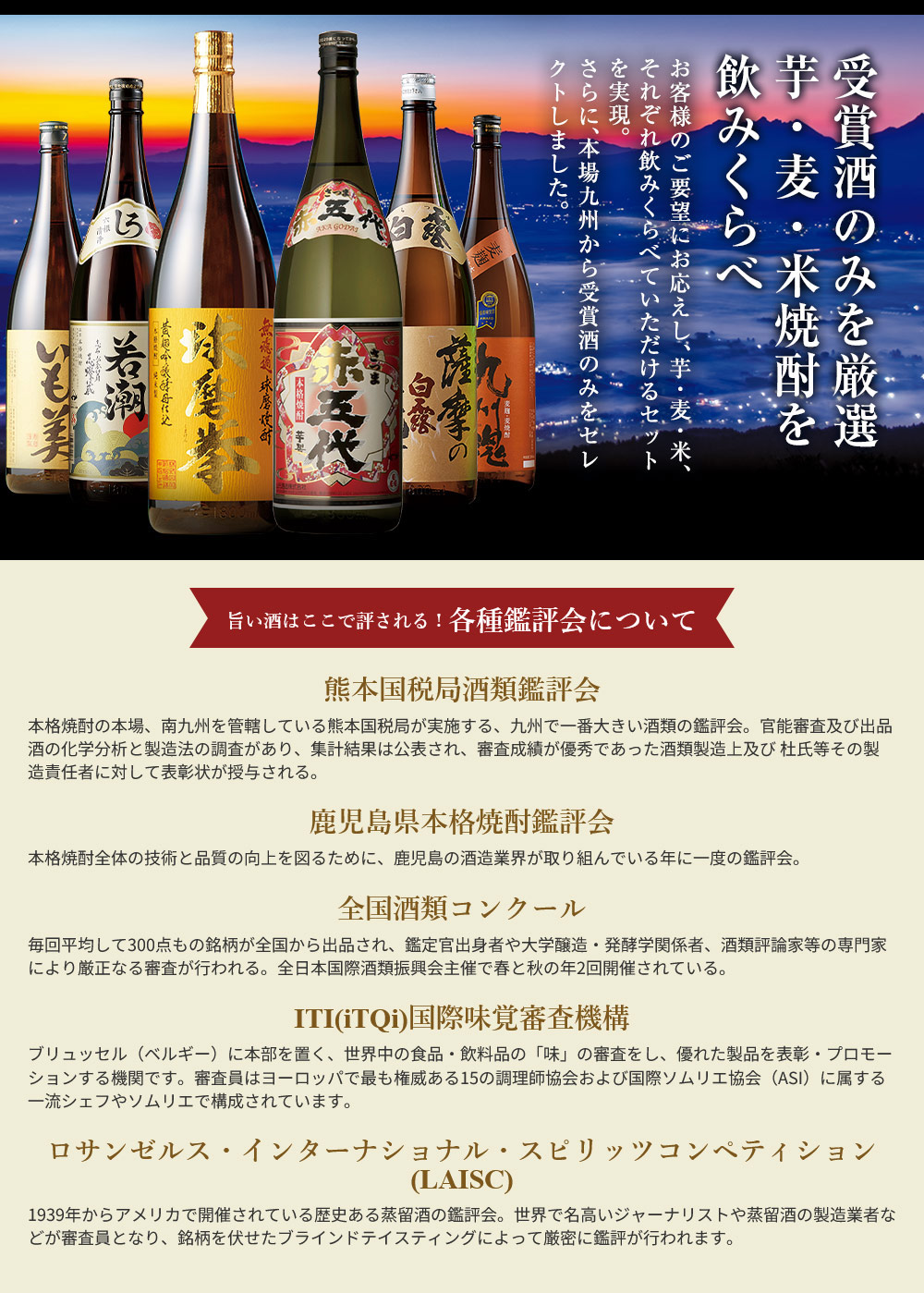 酒 焼酎 芋焼酎 麦焼酎 米焼酎 九州 5酒蔵 受賞 芋麦米焼酎 セット