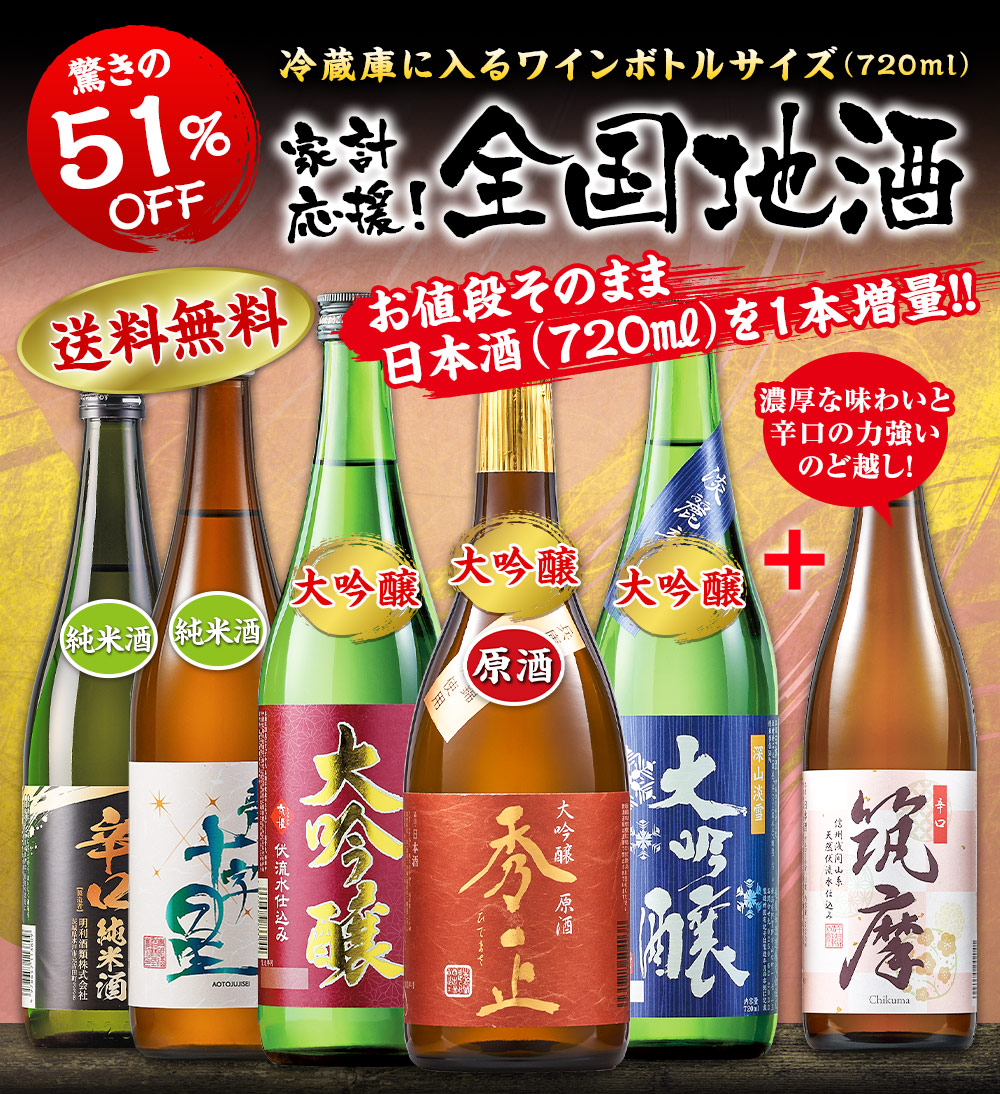 BELLUNA 酒 日本酒 大吟醸酒 純米酒 普通酒 家計応援 全国 地酒 5本組