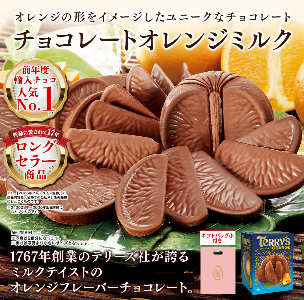 バレンタインデー 2026 ギフト チョコレート チョコレートオレンジ