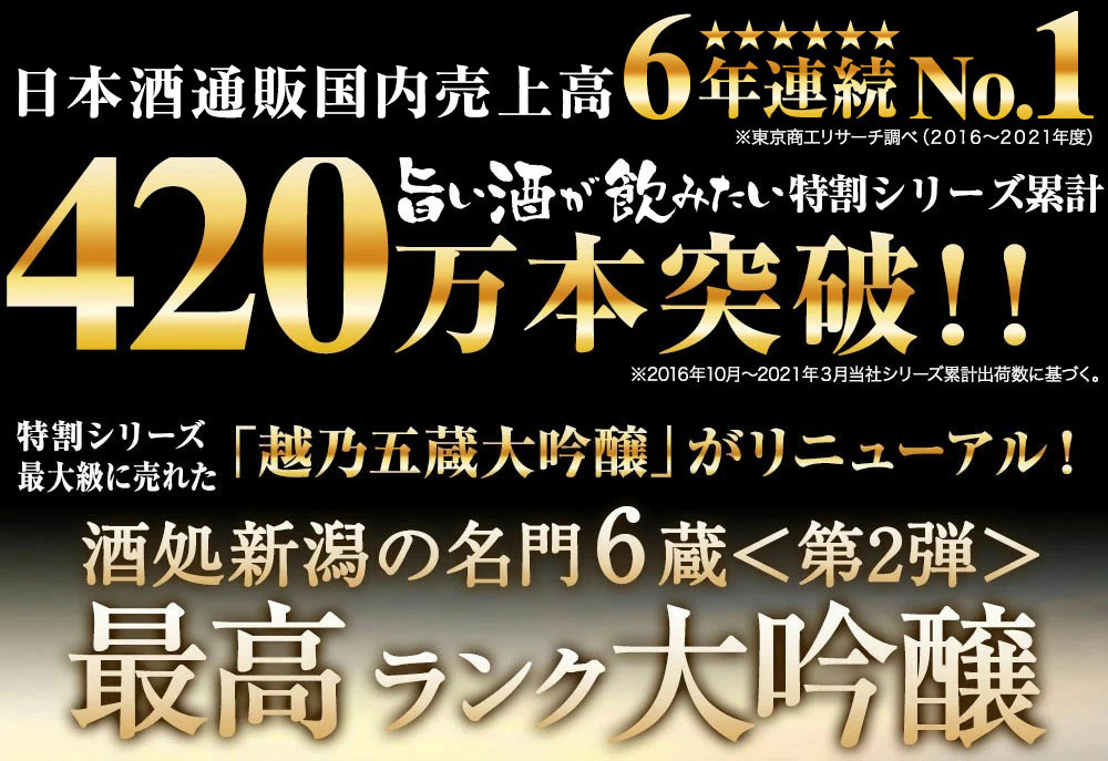 最新作即納 日本酒 ギフト お歳暮 プレゼント お祝い 父親 敬老の日 ベルーナグルメPayPayモール店 - 通販 - PayPayモール 大吟醸  特割 越乃六蔵 飲み比べセット 一升瓶 6本組 1800ml 第2弾 50％オフ 即納超激安 - www.reinfofiji.com.fj