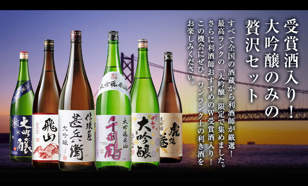 整頓　日本酒　一升瓶　6本セット　人気の義侠や楽器正宗等飲み比べ 楽天市場】日本酒 金賞 純米大吟醸 ギフトBOX付き 飲み比べ