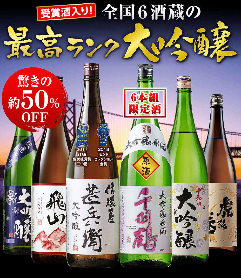日本酒　一升瓶　6本セット　人気の豊盃や光栄菊等飲み比べ 楽天市場】白鶴 一升瓶6種飲み比べセット 1.8L×6本 お酒 日本酒
