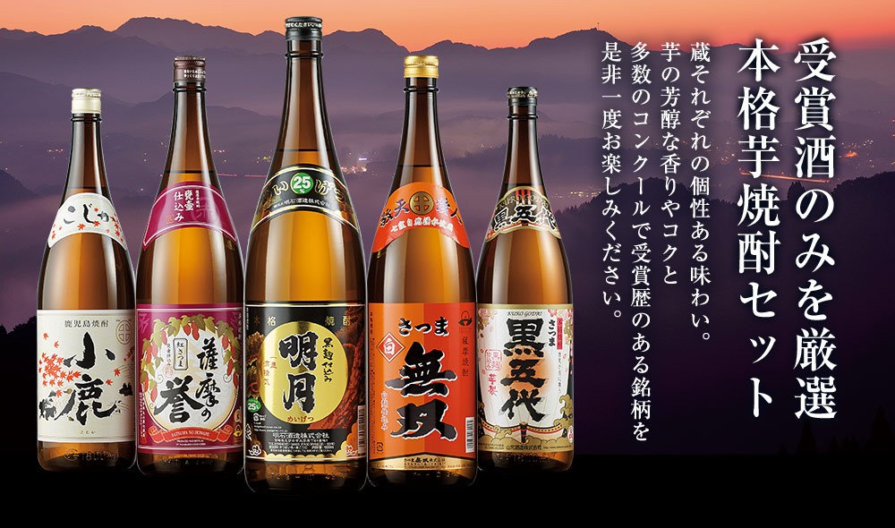 焼酎 芋焼酎 飲み比べセット 2024 鹿児島 宮崎 1800ml 一升瓶 5本 父の