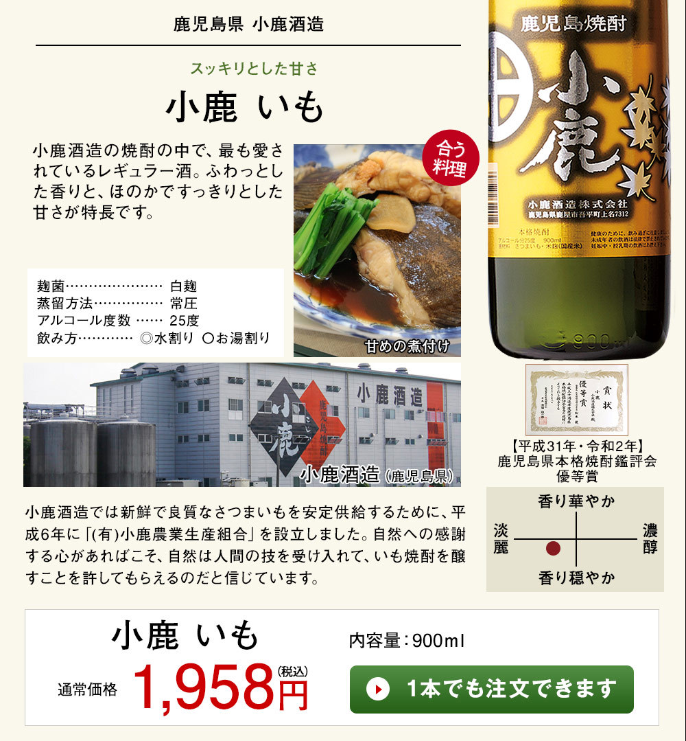小鹿 25度 900ml 芋焼酎 小鹿酒造 : 御用蔵 大川 - 通販 - Yahoo!ショッピング