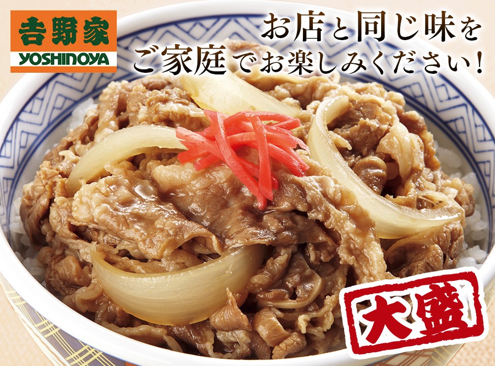 ポイント10倍 吉野家 大盛 牛丼 の具 冷凍 160g 60袋 人気 値引きする