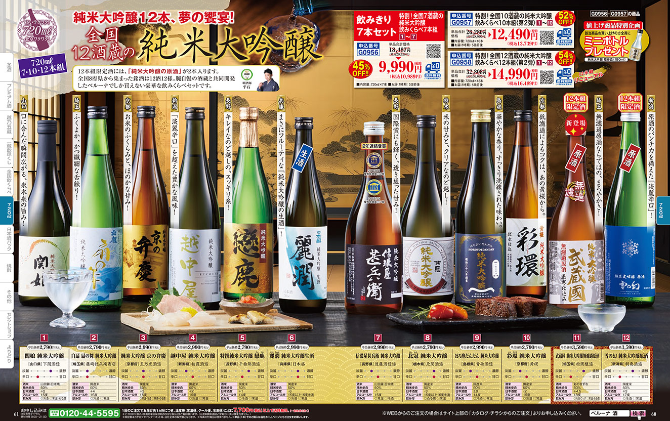 日本酒セット 12本 720ml お中元 ギフト 2025 日本酒セット 日本酒の最高峰 純米大吟醸