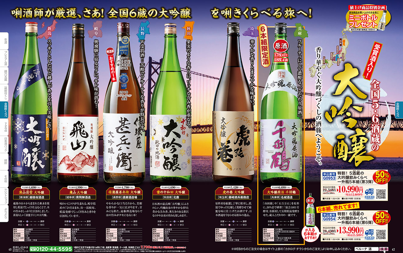 日本酒 大吟醸酒 特割 6酒蔵 大吟醸 飲み比べセット 一升瓶