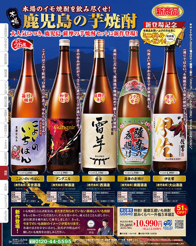 BELLUNA 酒 焼酎 父の日 芋焼酎 本場九州 鹿児島 薩摩 特割 薩摩 BELLUNA 酒 焼酎 父の日 芋焼酎 本場九州 鹿児島 薩摩 特割 薩摩