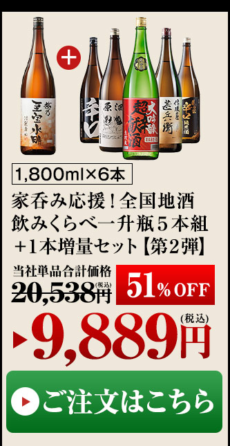 新規購入 2022 普通酒 1本 純米酒 日本酒 第2弾 家呑み応援