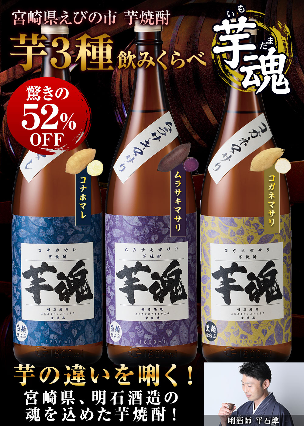 酒 焼酎 芋焼酎 飲み比べセット 明石酒造 芋3種 飲みくらべ 一升瓶 3本
