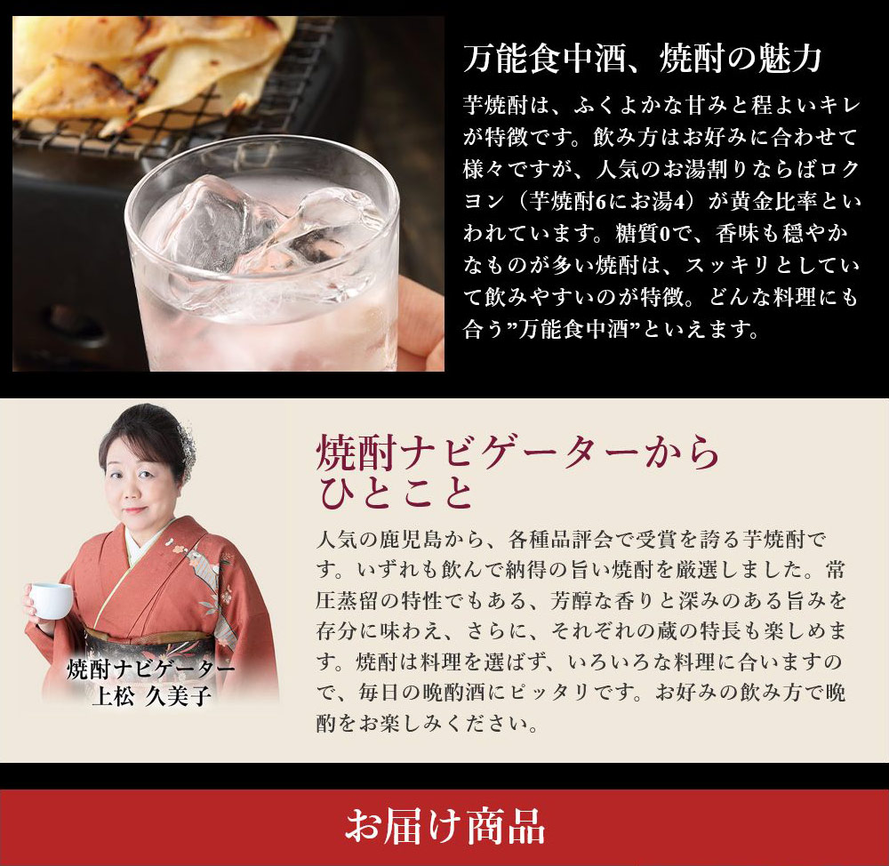 酒 焼酎 芋焼酎 鹿児島 5酒蔵 受賞 飲み比べセット 一升瓶 5本組 第3弾