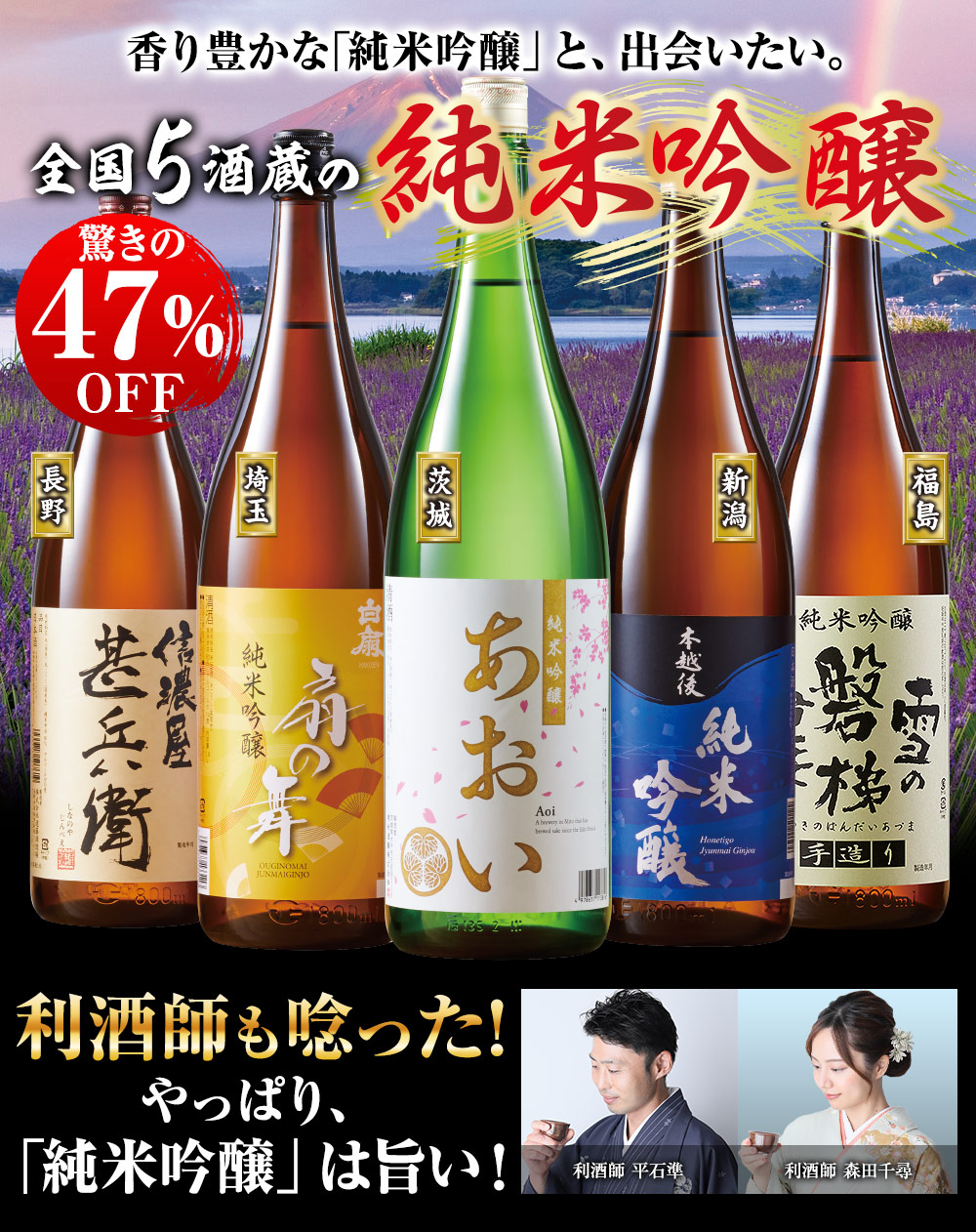 BELLUNA 日本酒 純米吟醸酒 特割 全国 5酒蔵 純米吟醸 飲み比べ
