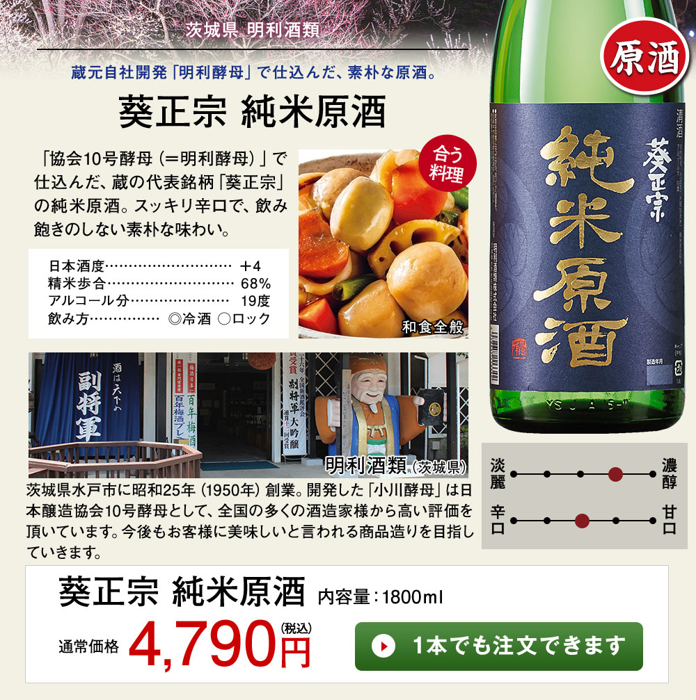 日本酒 純米酒 特割 5酒蔵 純米原酒 飲み比べセット 一升瓶 5本組