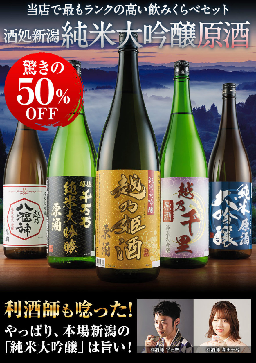 日本酒 純米大吟醸酒 特割 純米大吟醸 越乃六蔵 プレゼント 52%オフ 原酒 飲み比べセット一升瓶 お酒 ギフト 1800ml 送料無料 6本組