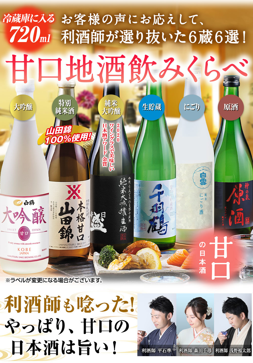 日本酒 純米大吟醸酒 大吟醸酒 純米酒 普通酒 利酒師が 選ぶ